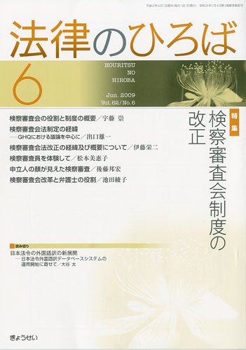 法律のひろば2009年6月号のJPEG画像