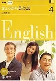 NHK テレビきょうから英会話 2007年 04月号 [雑誌]