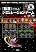 「臥龍(ガロン)」で作るシミュレーションゲーム (I・O BOOKS)