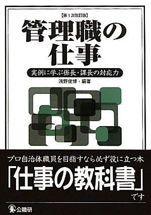 管理職の仕事―実例に学ぶ係長・課長の対応力のJPEG画像