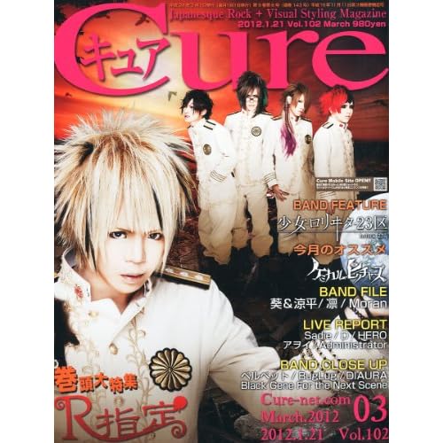 CURE 2012年3月号 表紙画像