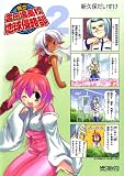 県立雲田場高校地球侵略部 2 (2) (MFコミックス アライブシリーズ)