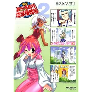 �����_�c�ꍂ�Z�n���N���� 2 (MF�R�~�b�N�X �A���C�u�V���[�Y)