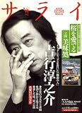サライ 2007年 3/15号 [雑誌]の画像