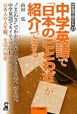 中学英語で「日本のことわざ」が紹介できる (YELL books―中学英語で紹介する)