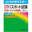 �悭�킩��}�X�^�[ IT�p�X�|�[�g���� �΍�e�L�X�g&���W ����21�N�x�� �x�m�ʃG�t�E�I�[�E�G��������� (��)
