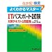 �悭�킩��}�X�^�[ IT�p�X�|�[�g���� �΍�e�L�X�g&���W ����21�N�x��