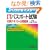 �悭�킩��}�X�^�[ IT�p�X�|�[�g���� �΍�e�L�X�g&���W ����21�N�x��