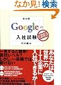 [����F] Google�̓��Ў���