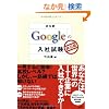 [����F] Google�̓��Ў���