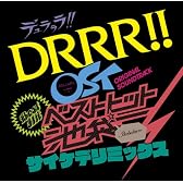デュラララ!!OST ベストヒット池袋 サイケデリミックス