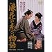 �Q�Ԃ̗��̕��� [DVD]