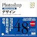 Photoshopプロフェッショナルデザイン改訂新版　CS5/CS4/CS3完全対応の商品写真