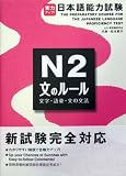Power Up! N2 Sentences & Vocabulary Bun no Ruru -- The Preparatory Course for the Japanese Language Proficiency Test by Unicom