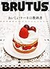 BRUTUS (ブルータス) 2013年 2/15号 [雑誌]