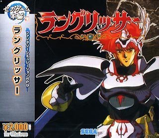 Cover image : セガゲーム本舗 ラングリッサー