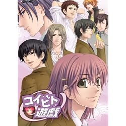 コイビト遊戯 初回限定版