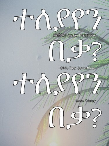 Girl's Day Something (Display Distribute)