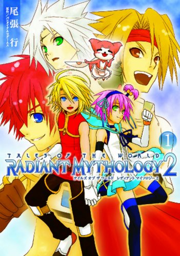 Cover image : テイルズ オブ ザワールド レディアントマイソロジー2(1) (電撃コミックス)