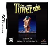 ザ・タワーDS