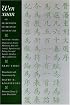 Wen xuan or Selections of Refined Literature