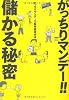 がっちりマンデー!!儲かる秘密
