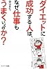 ダイエットに成功する人は、なぜ仕事もうまくいくのか?