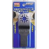 (お徳用4個セット) TCL 木工替刃 20ミリ ブレード マルチカットソー別売パーツ 【×4セット】
