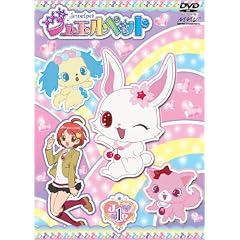 ジュエルペット 第1巻 [DVD]