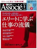 日経ビジネス Associe (アソシエ) 2014年 05月号