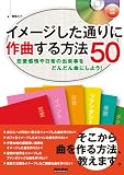 ���᡼�������̤�˺�ʤ�����ˡ50 �������������ν������ɤ�ɤ�ʤˤ��褦�� ��CD�դ���
