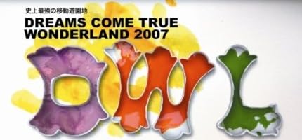�˾�Ƕ��ΰ�ưͷ���� DREAMS COME TRUE WONDERLAND 2007 [Blu-ray]