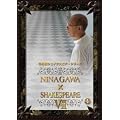 �ʂ̍��V�F�C�N�X�s�A�V���[�Y NINAGAWA SHAKESPEARE VII DVD BOX