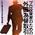 プロ投資家のための外国為替取引
