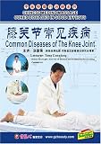 Common Diseases of The Knee Joint