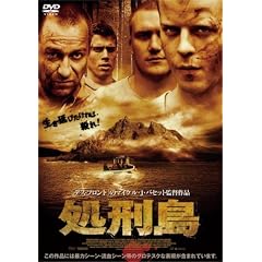 処刑島