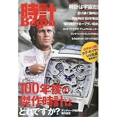 【クリックで詳細表示】時計 Begin (ビギン) 2009年 10月号 [雑誌] [雑誌]