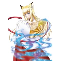 我が家のお稲荷さま。 通常版 第十弐巻