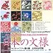 デザイン素材集・日本の文様