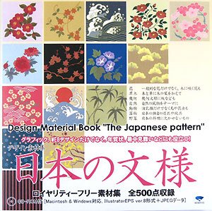 Cover image : デザイン素材集・日本の文様