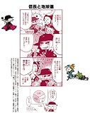 うっかり戦国4コマ かいこ (ウィングス・コミックス・デラックス) (WINGS COMICS DX) 画像
