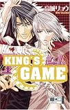King's Game - Ousama Game - Ryo Takagi