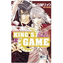 King's Game - Ousama Game