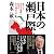 日本の瀬戸際