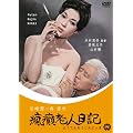 �៘V�l���L [DVD]