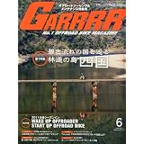 GARRR (ガルル) 2011年 06月号 [雑誌]