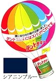 テントカラー　500ｍｌ　シアニンブルー　テント・シート用