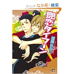 �����^�C�t�[�� (GUSH COMICS)