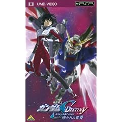 機動戦士ガンダムSEED DESTINY スペシャルエディション 砕かれた世界 [UMD]