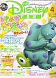 Disney FAN (�ǥ����ˡ��ե���) 2008ǯ 04��� [����]
